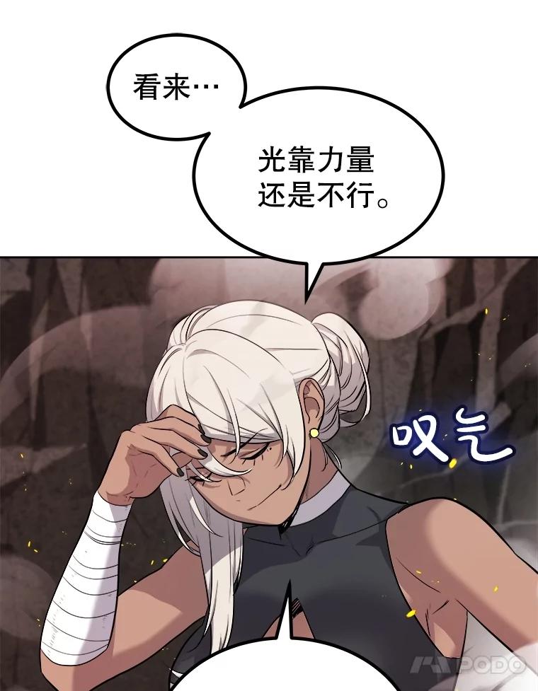 《被圣剑选择的少年》94.共同进步 第80页