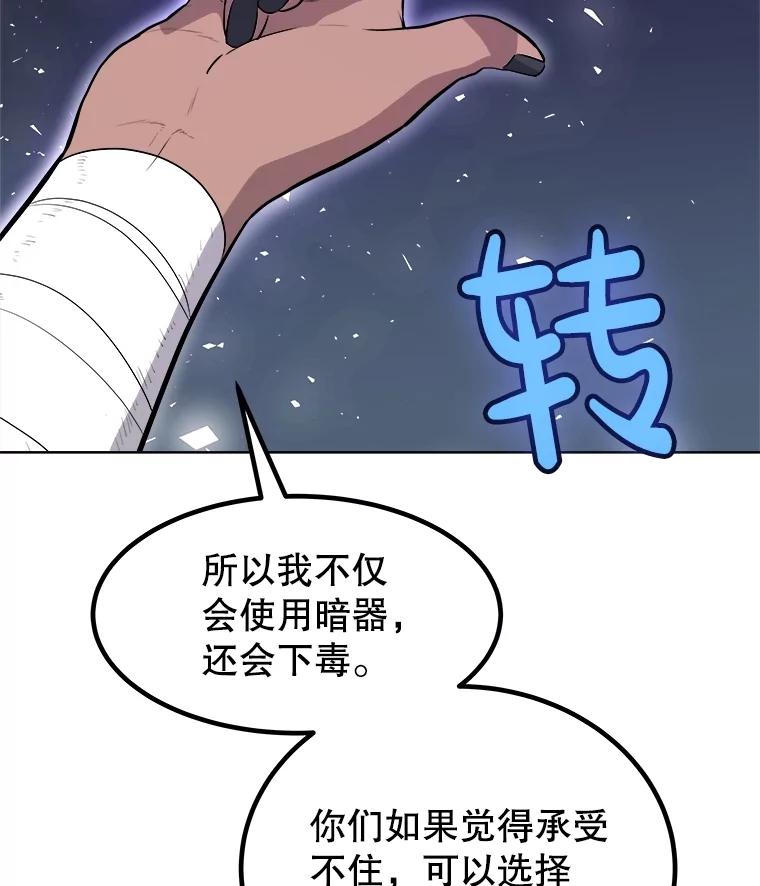 《被圣剑选择的少年》94.共同进步 第31页