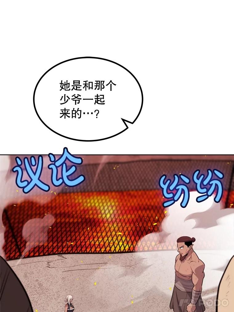 《被圣剑选择的少年》94.共同进步 第36页