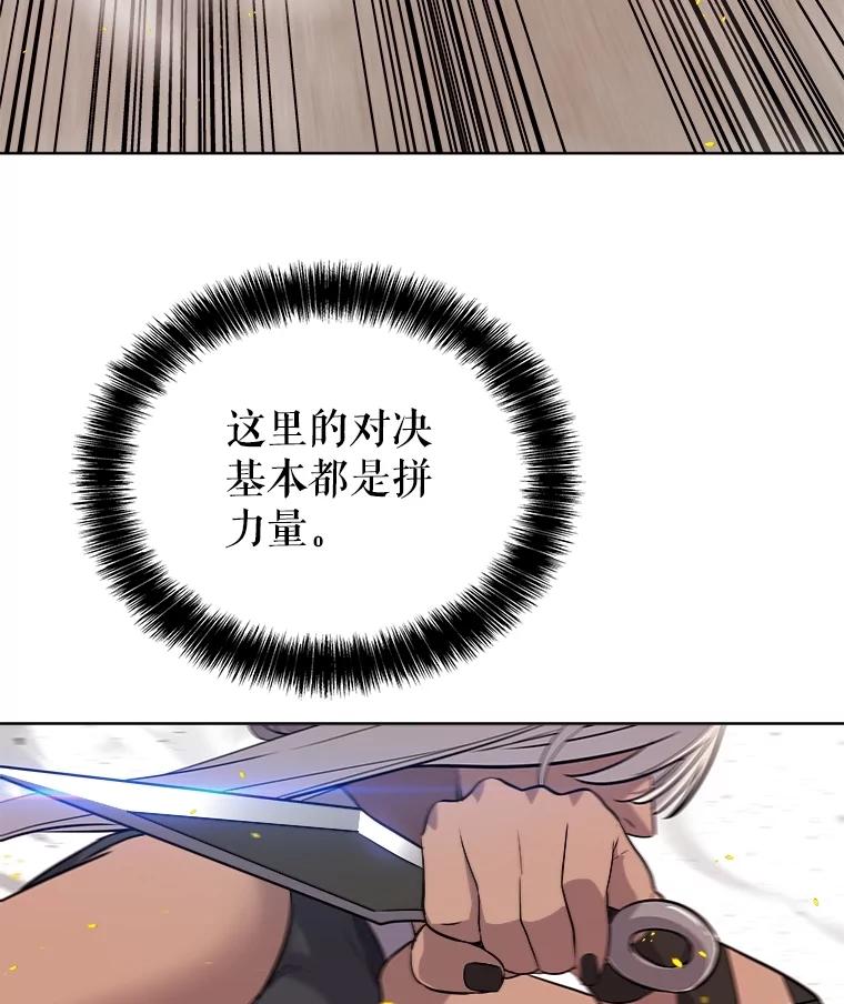 《被圣剑选择的少年》94.共同进步 第59页