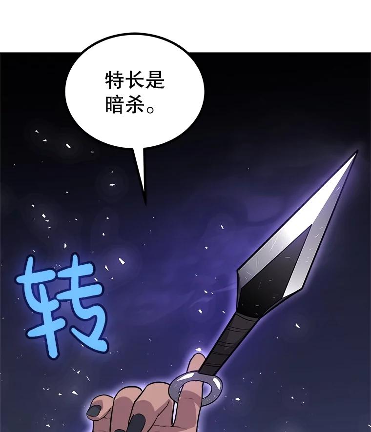 《被圣剑选择的少年》94.共同进步 第30页