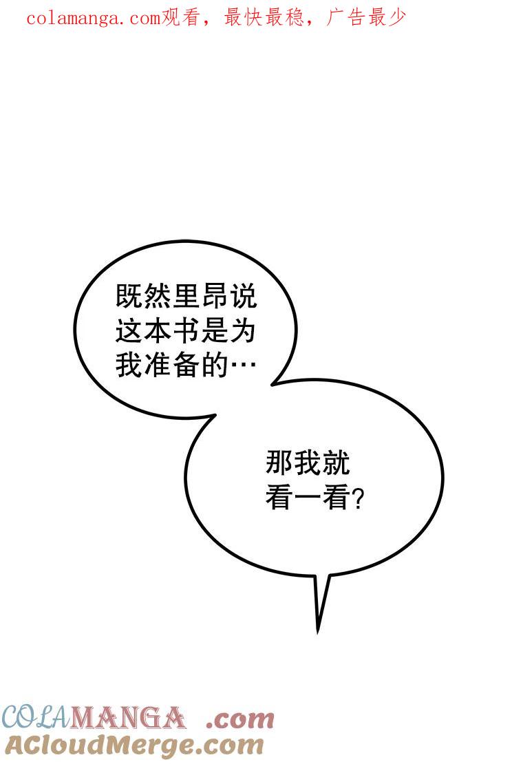 《被圣剑选择的少年》94.共同进步 第1页
