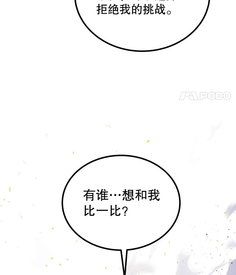 《被圣剑选择的少年》94.共同进步 第32页