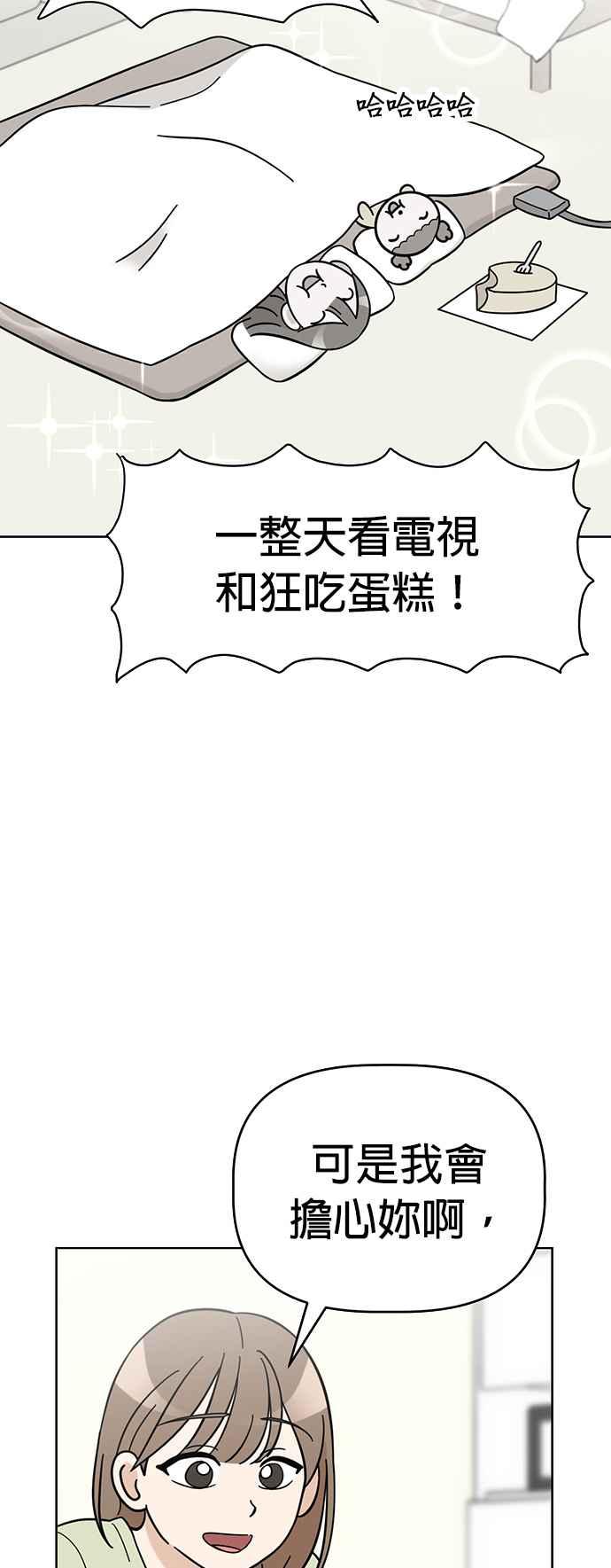 我家妹妹是狗狗 第75话 还是跑起来吧！ 第9页