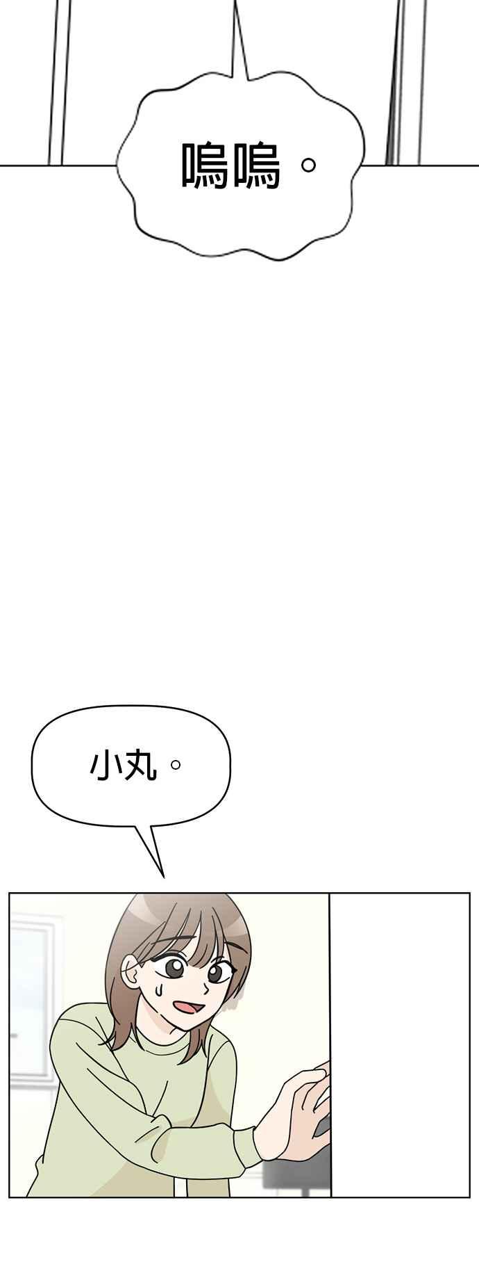 我家妹妹是狗狗 第75话 还是跑起来吧！ 第2页