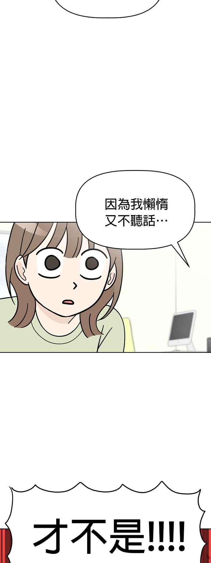 我家妹妹是狗狗 第75话 还是跑起来吧！ 第6页
