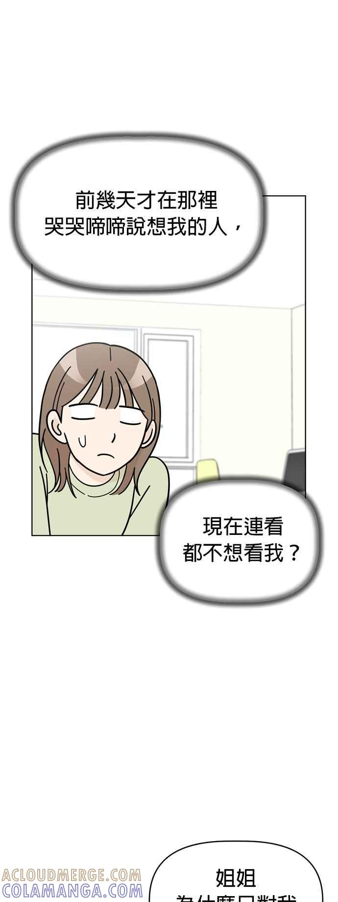 我家妹妹是狗狗 第75话 还是跑起来吧！ 第4页