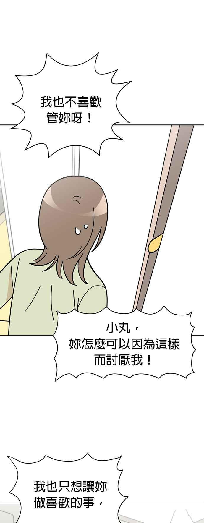 我家妹妹是狗狗 第75话 还是跑起来吧！ 第8页