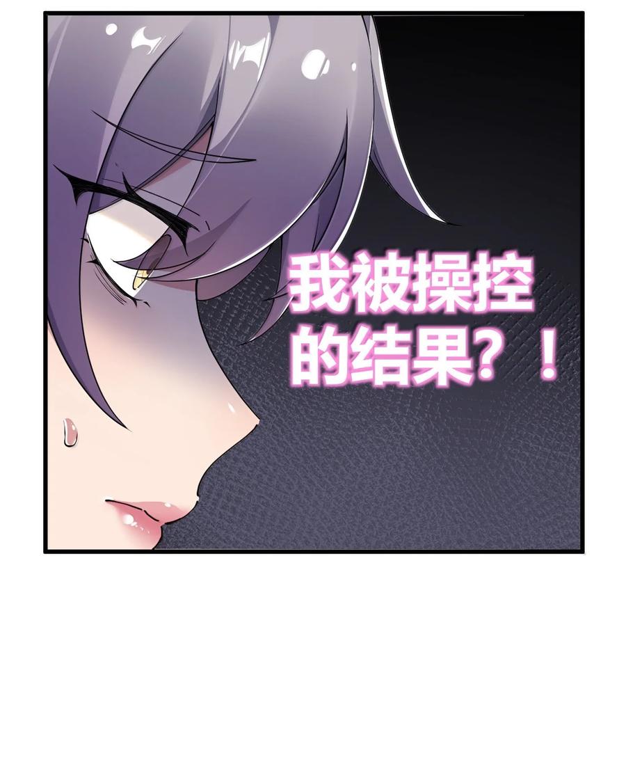《圣女小姐请停止你的奇怪脑补!》103 我要帮他获得真神之力! 第30页