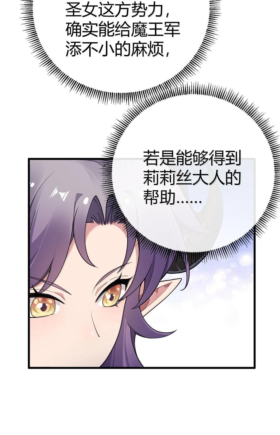 《圣女小姐请停止你的奇怪脑补!》103 我要帮他获得真神之力! 第24页