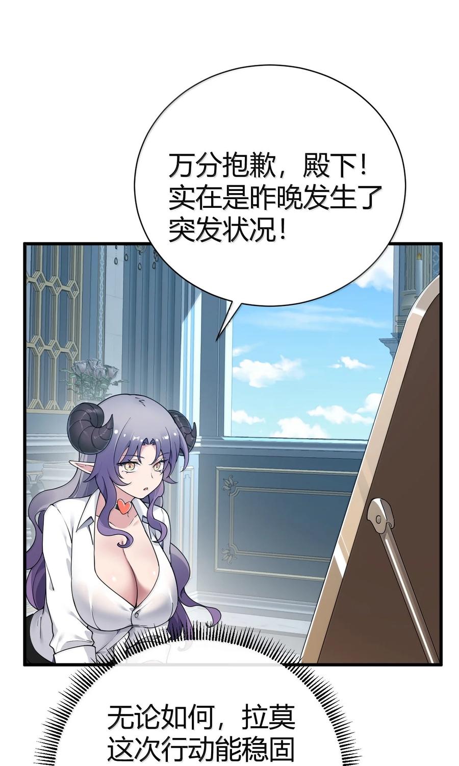 《圣女小姐请停止你的奇怪脑补!》103 我要帮他获得真神之力! 第23页