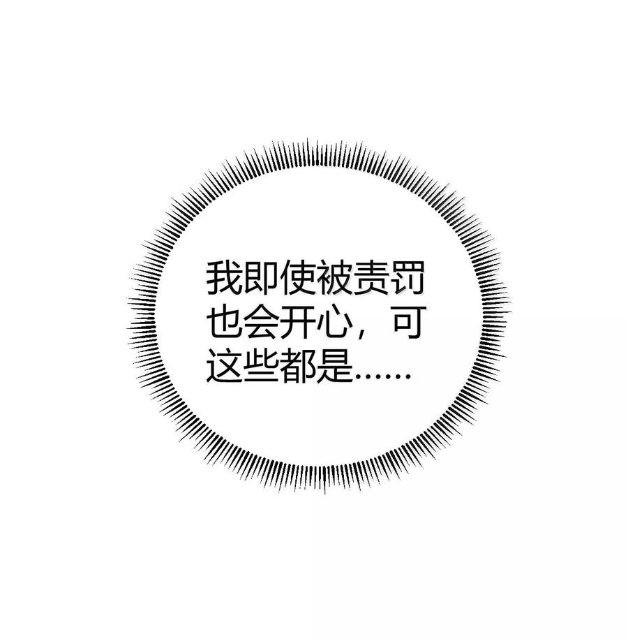《圣女小姐请停止你的奇怪脑补!》103 我要帮他获得真神之力! 第29页