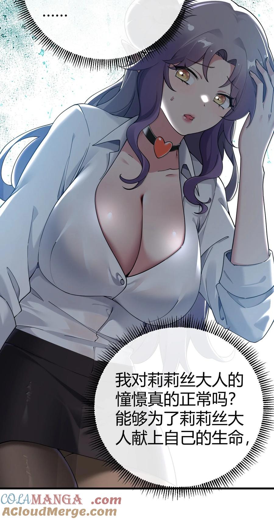 《圣女小姐请停止你的奇怪脑补!》103 我要帮他获得真神之力! 第28页
