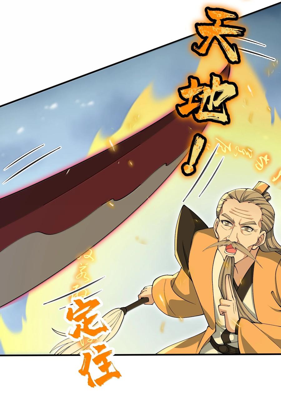 《劈柴十年，女仙跪地求我收她为徒》102 乱斗 第11页