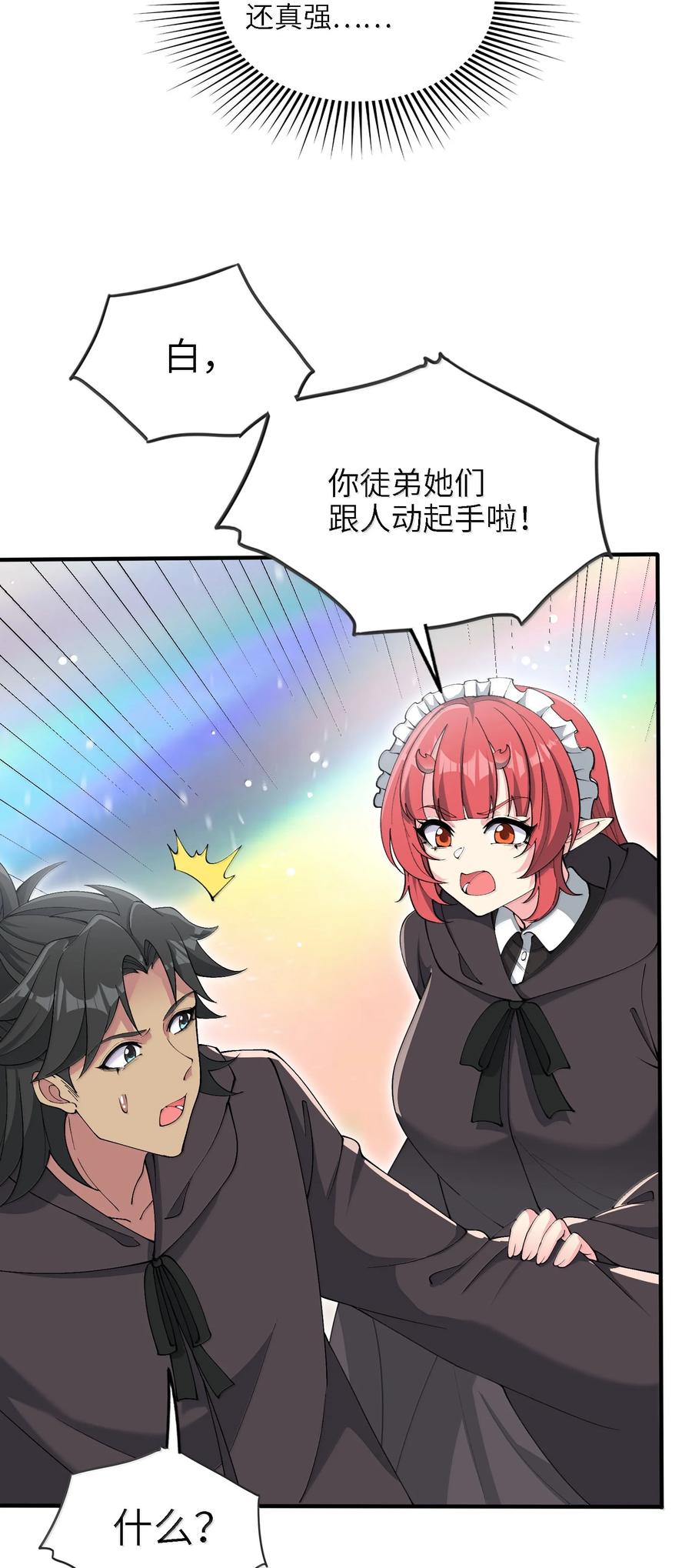 《劈柴十年，女仙跪地求我收她为徒》102 乱斗 第17页