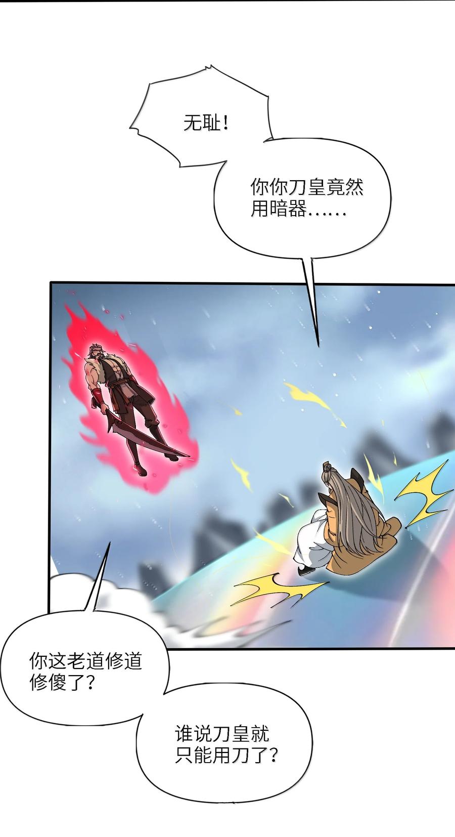 《劈柴十年，女仙跪地求我收她为徒》102 乱斗 第14页