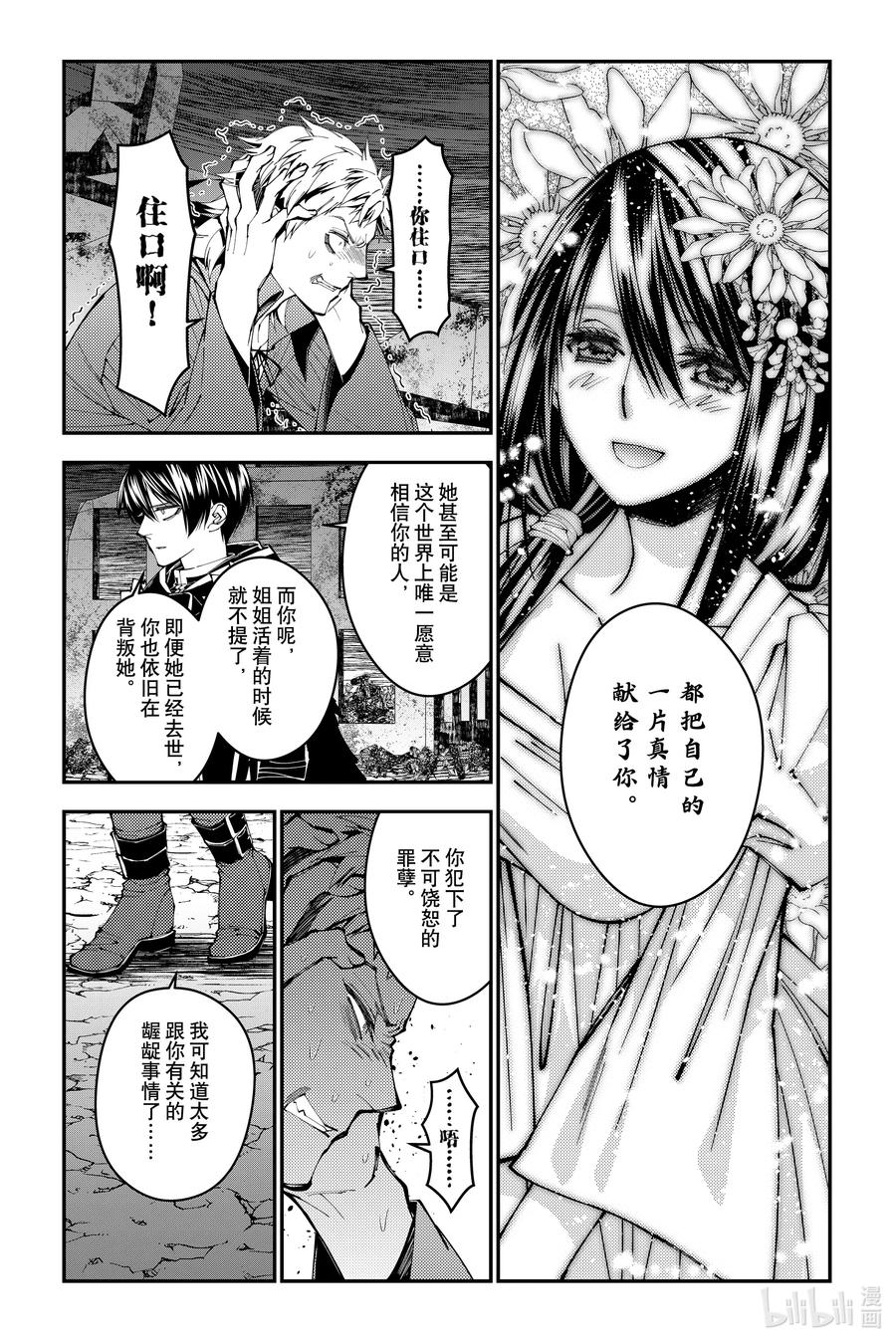 《渴望复仇的最强勇者、以黑暗之力所向披靡》第103话 第103话 第12页