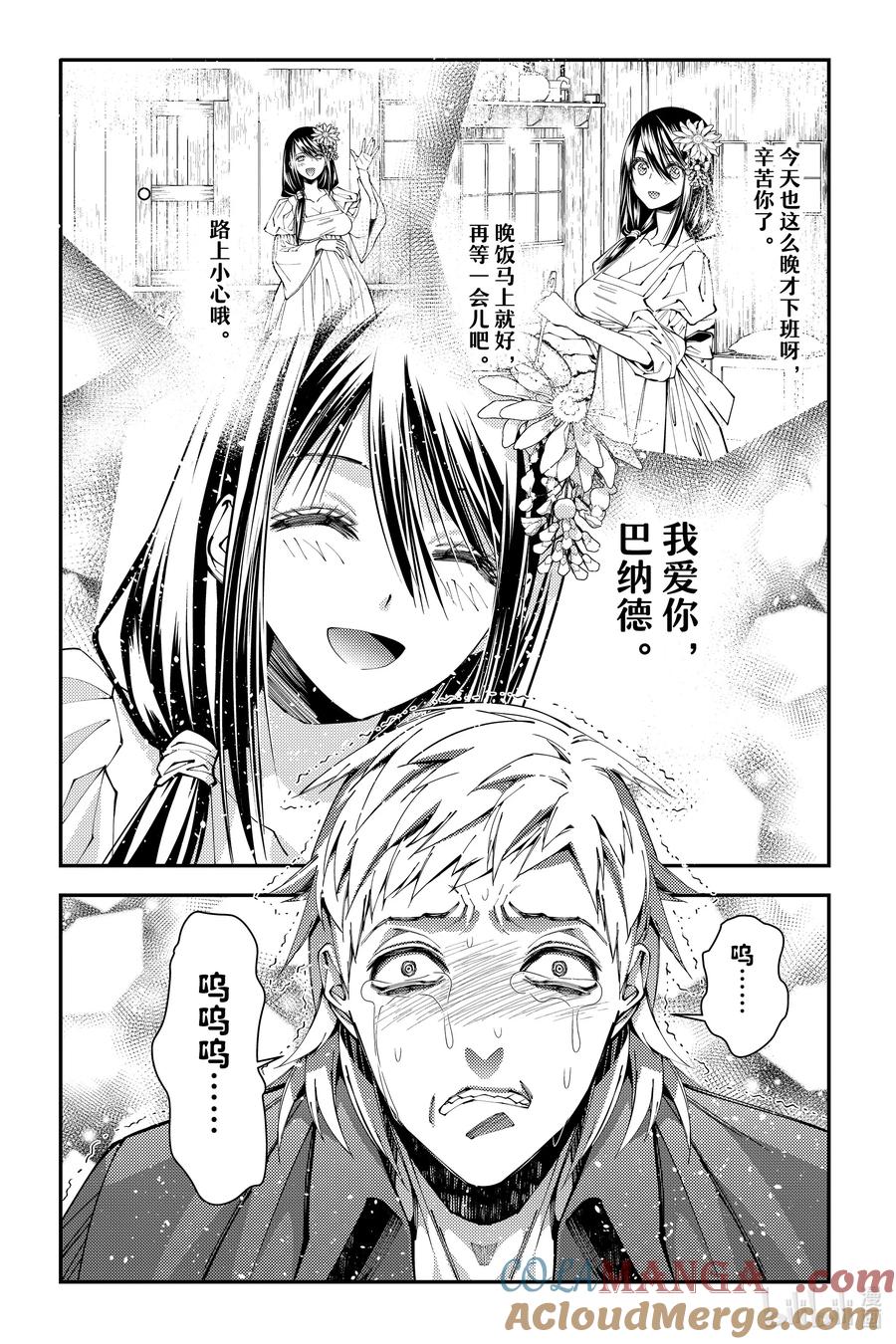 《渴望复仇的最强勇者、以黑暗之力所向披靡》第103话 第103话 第17页