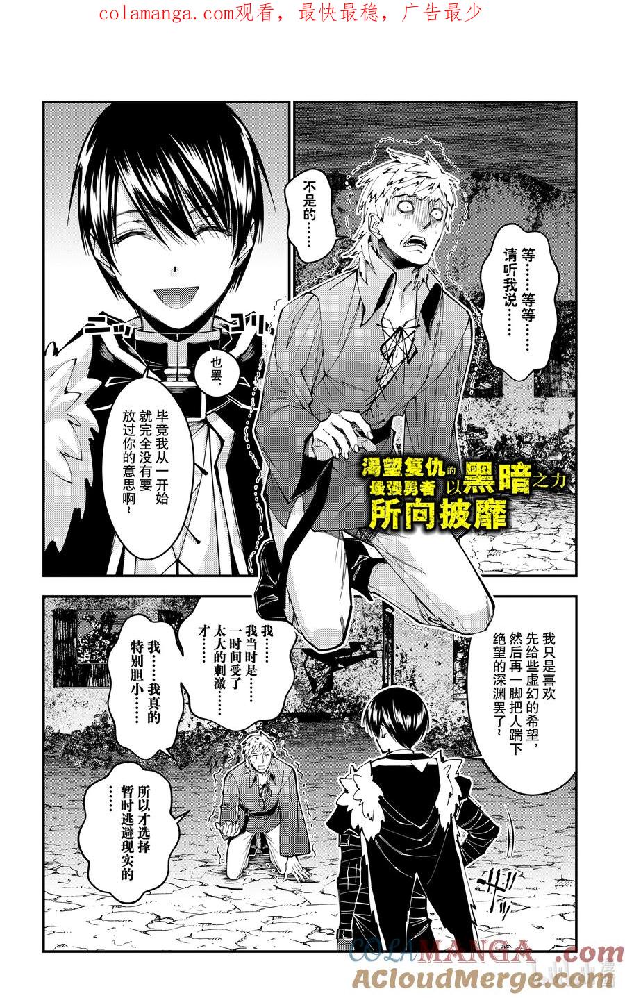 《渴望复仇的最强勇者、以黑暗之力所向披靡》第103话 第103话 第1页