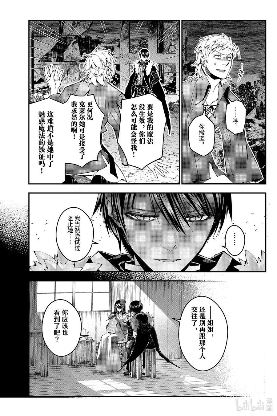 《渴望复仇的最强勇者、以黑暗之力所向披靡》第103话 第103话 第6页
