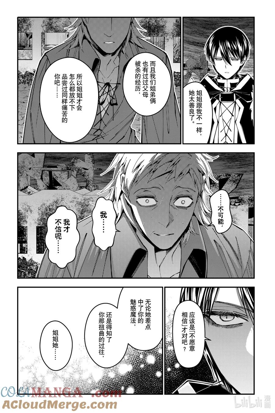 《渴望复仇的最强勇者、以黑暗之力所向披靡》第103话 第103话 第11页