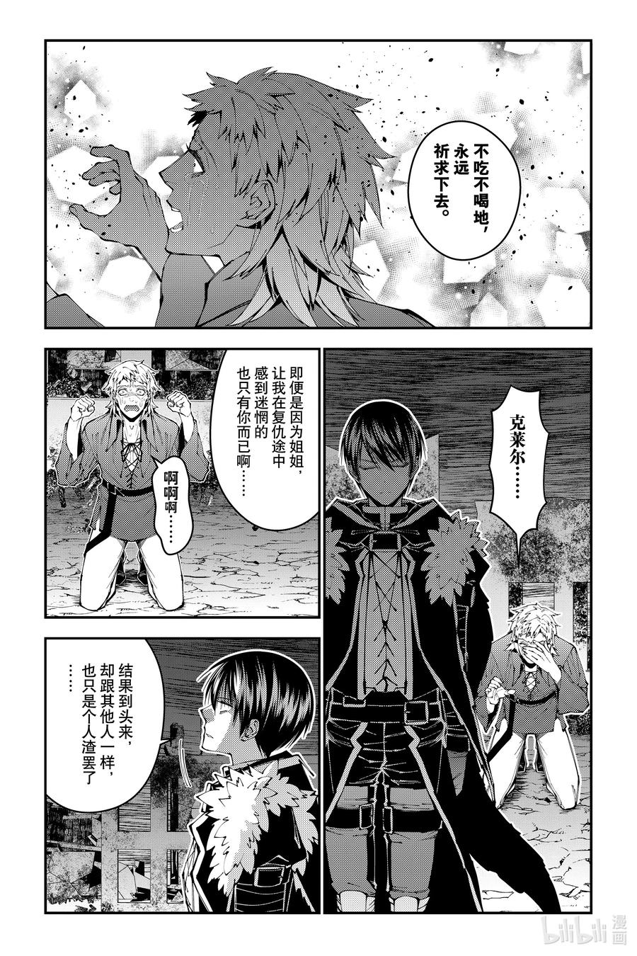 《渴望复仇的最强勇者、以黑暗之力所向披靡》第103话 第103话 第20页