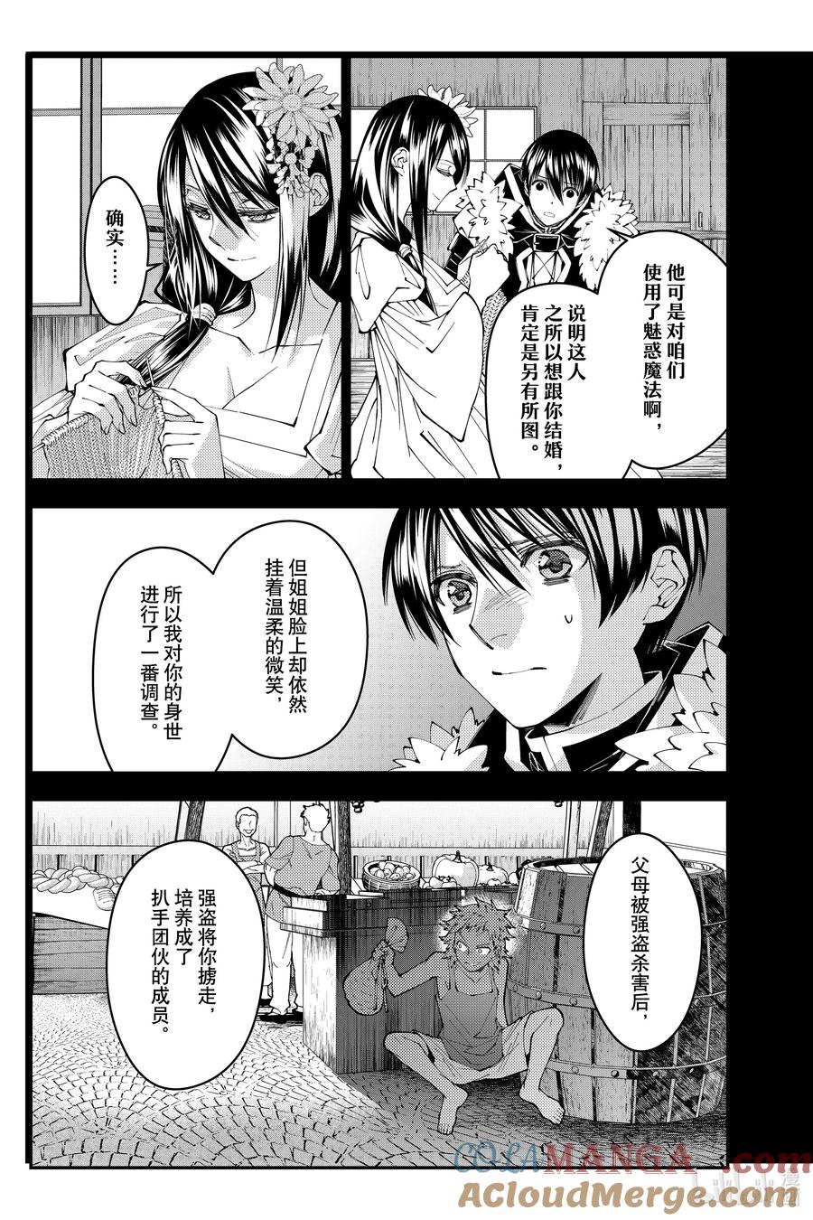 《渴望复仇的最强勇者、以黑暗之力所向披靡》第103话 第103话 第7页