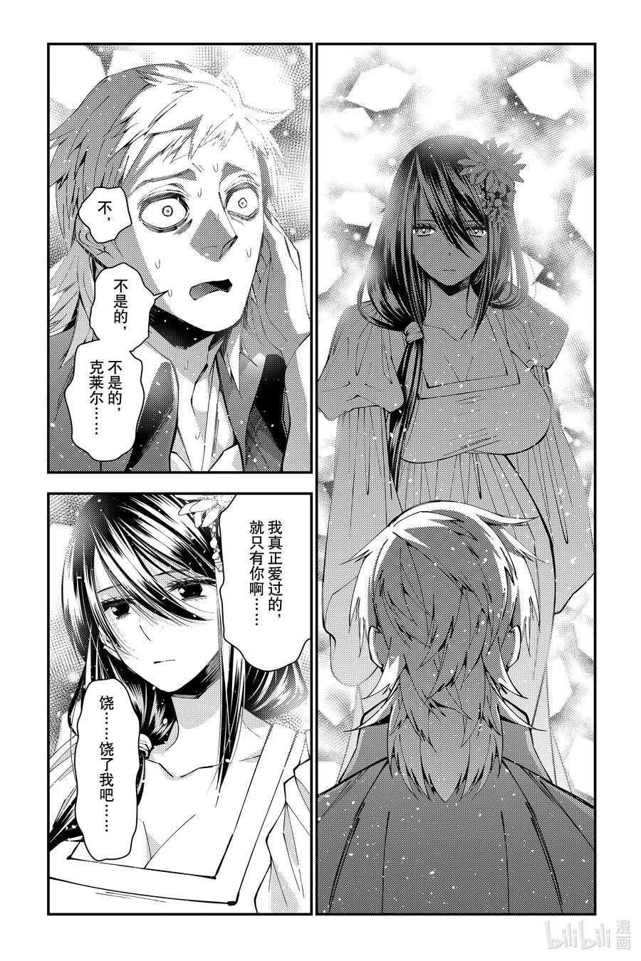 《渴望复仇的最强勇者、以黑暗之力所向披靡》第103话 第103话 第16页