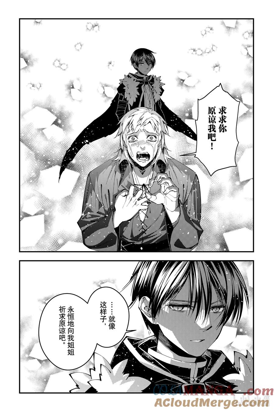 《渴望复仇的最强勇者、以黑暗之力所向披靡》第103话 第103话 第19页