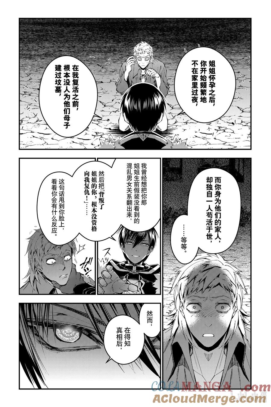 《渴望复仇的最强勇者、以黑暗之力所向披靡》第103话 第103话 第13页