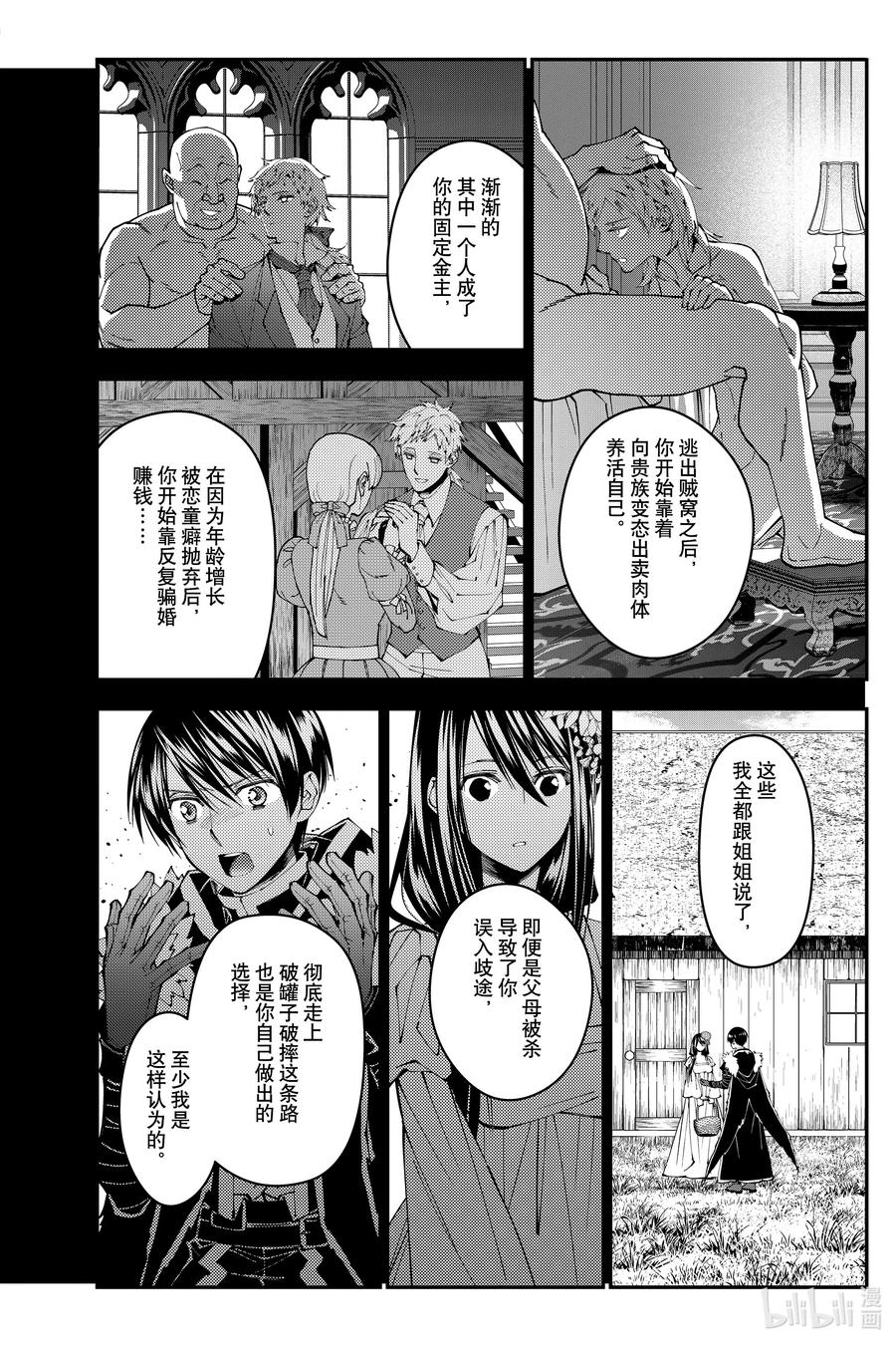 《渴望复仇的最强勇者、以黑暗之力所向披靡》第103话 第103话 第8页