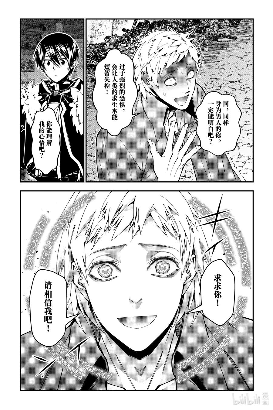 《渴望复仇的最强勇者、以黑暗之力所向披靡》第103话 第103话 第2页