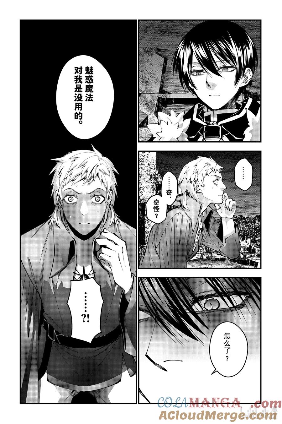 《渴望复仇的最强勇者、以黑暗之力所向披靡》第103话 第103话 第3页