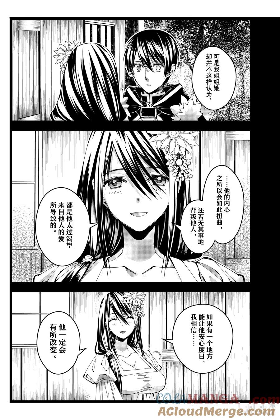 《渴望复仇的最强勇者、以黑暗之力所向披靡》第103话 第103话 第9页