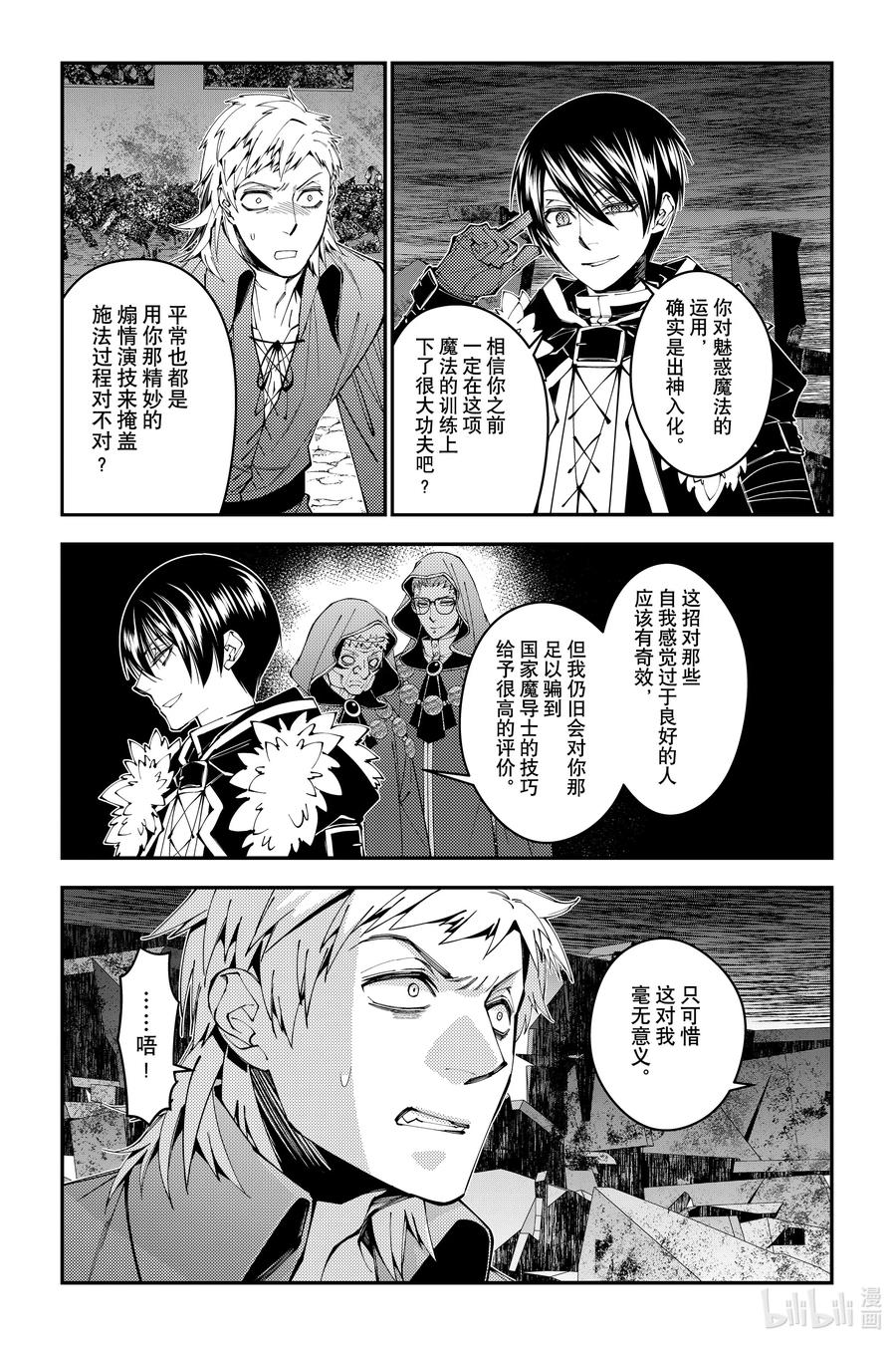 《渴望复仇的最强勇者、以黑暗之力所向披靡》第103话 第103话 第4页