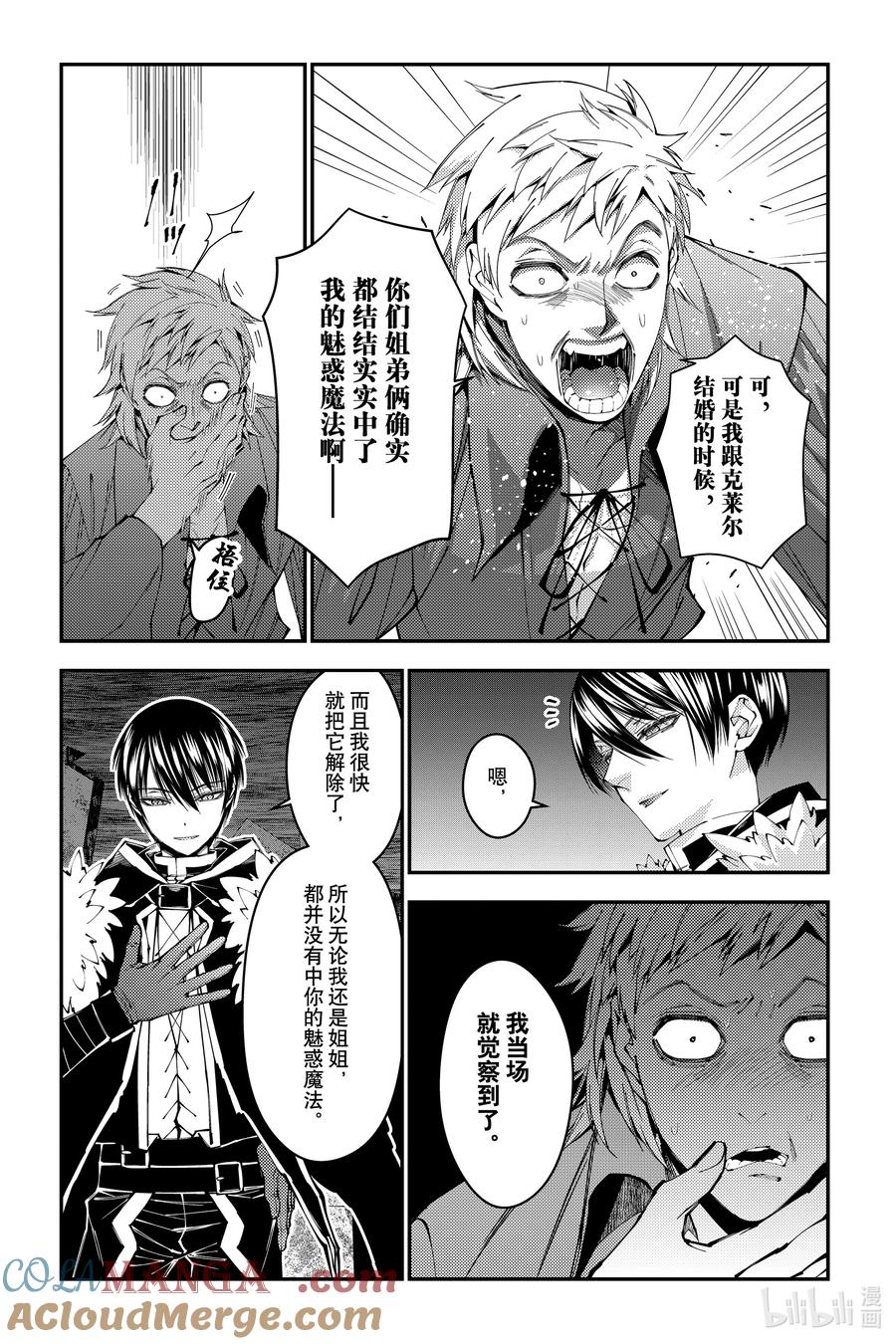 《渴望复仇的最强勇者、以黑暗之力所向披靡》第103话 第103话 第5页