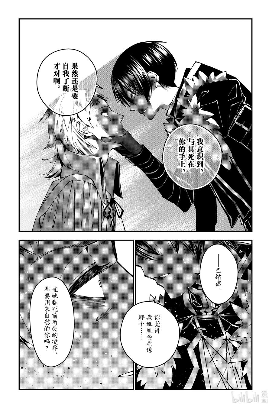 《渴望复仇的最强勇者、以黑暗之力所向披靡》第103话 第103话 第14页
