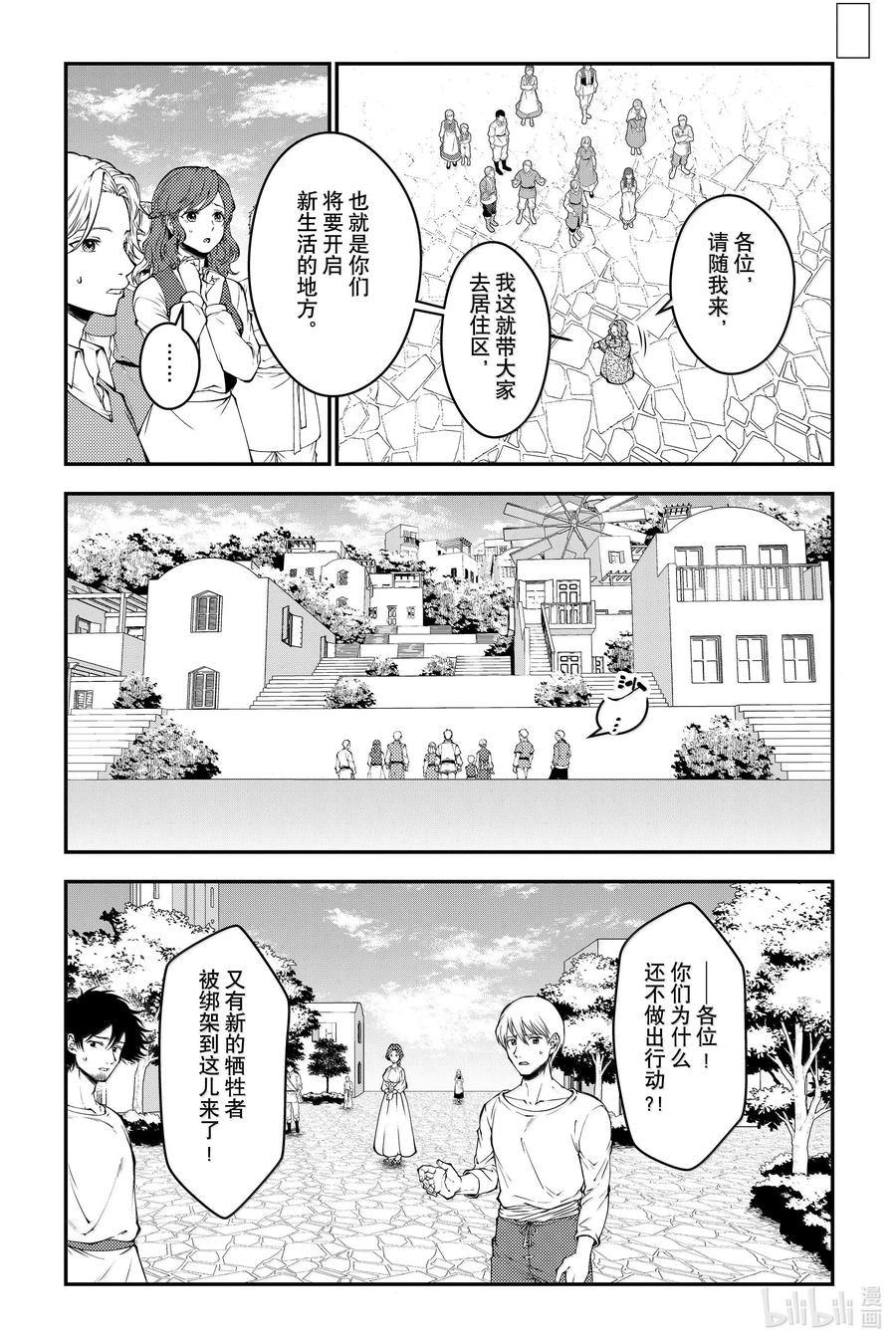《渴望复仇的最强勇者、以黑暗之力所向披靡》第105话 第105话 第12页