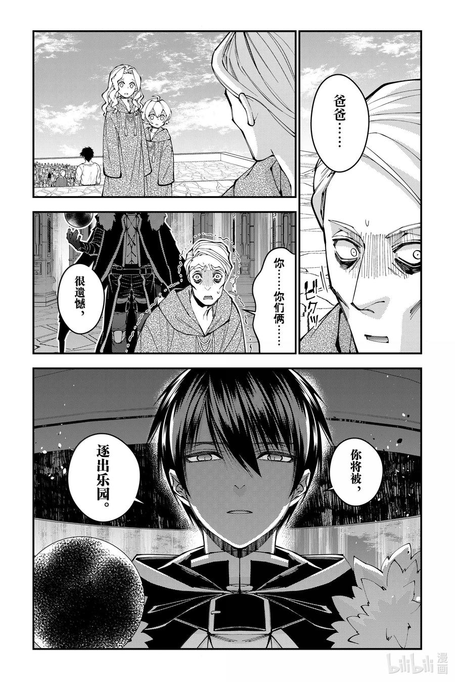 《渴望复仇的最强勇者、以黑暗之力所向披靡》第105话 第105话 第24页