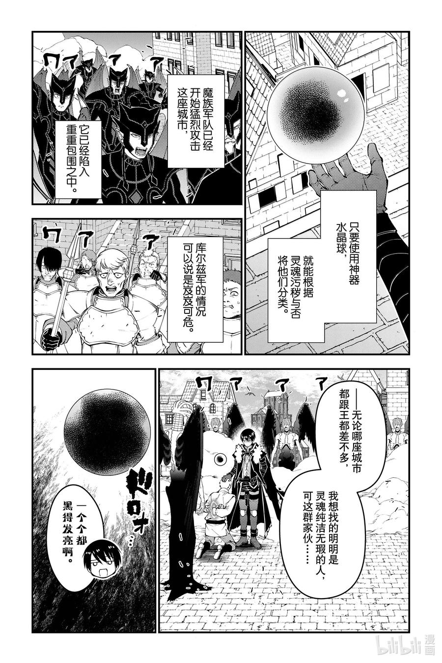 《渴望复仇的最强勇者、以黑暗之力所向披靡》第105话 第105话 第2页