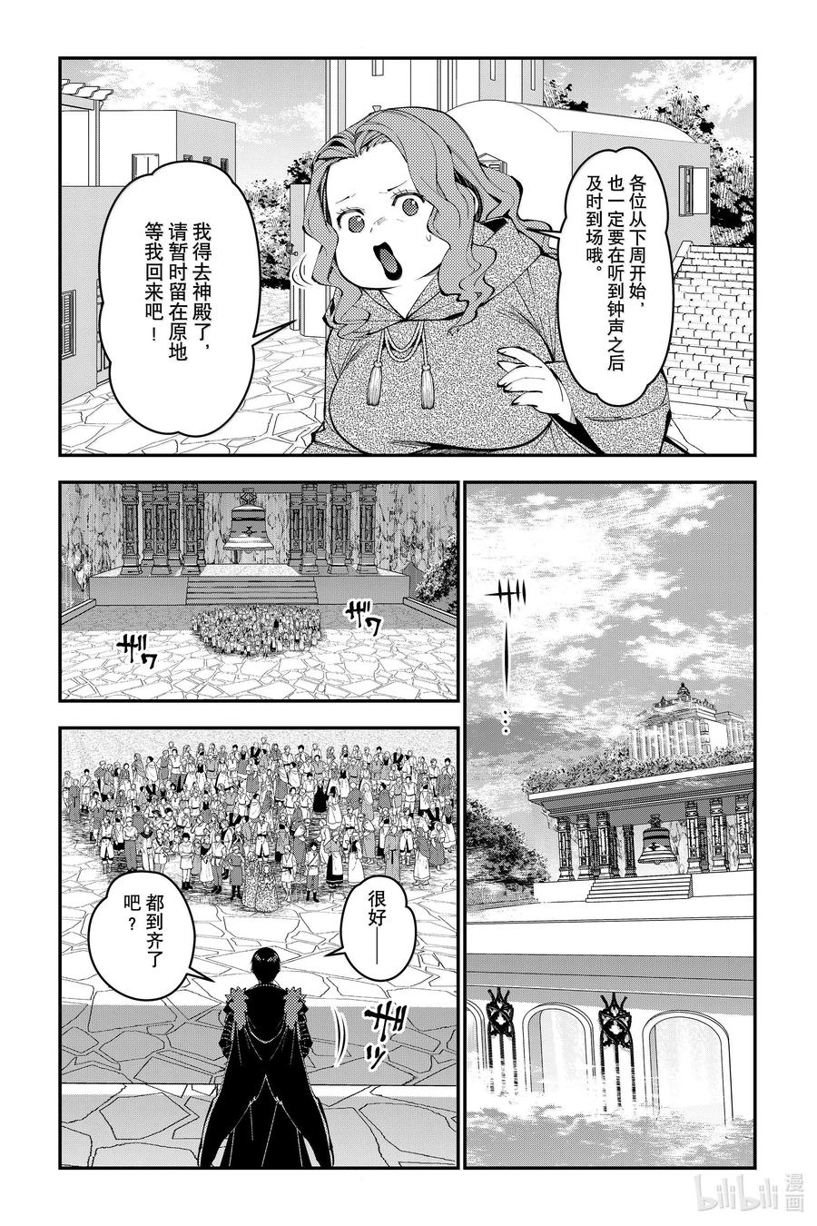 《渴望复仇的最强勇者、以黑暗之力所向披靡》第105话 第105话 第20页