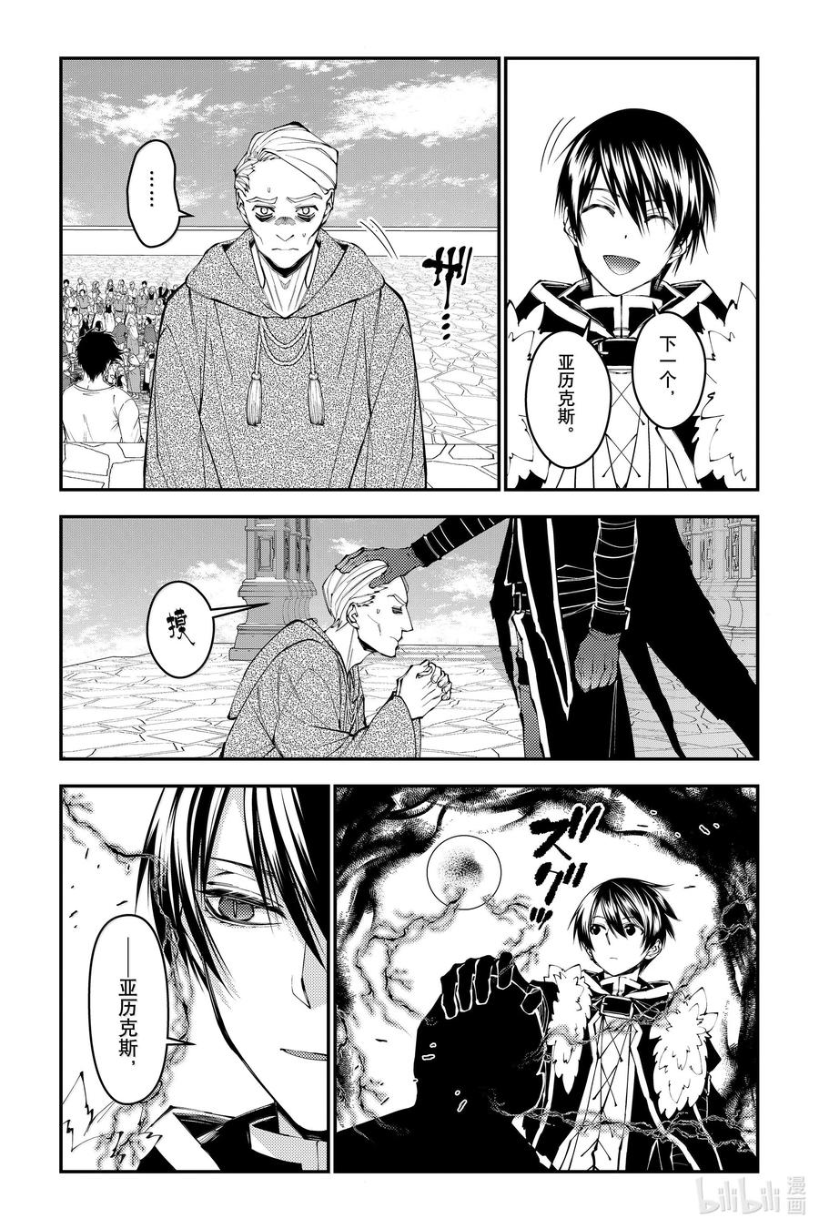 《渴望复仇的最强勇者、以黑暗之力所向披靡》第105话 第105话 第22页