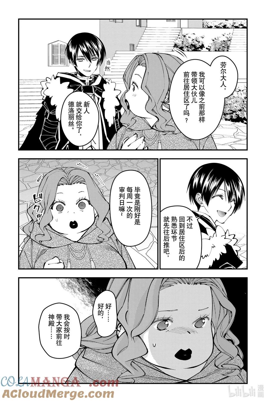 《渴望复仇的最强勇者、以黑暗之力所向披靡》第105话 第105话 第11页