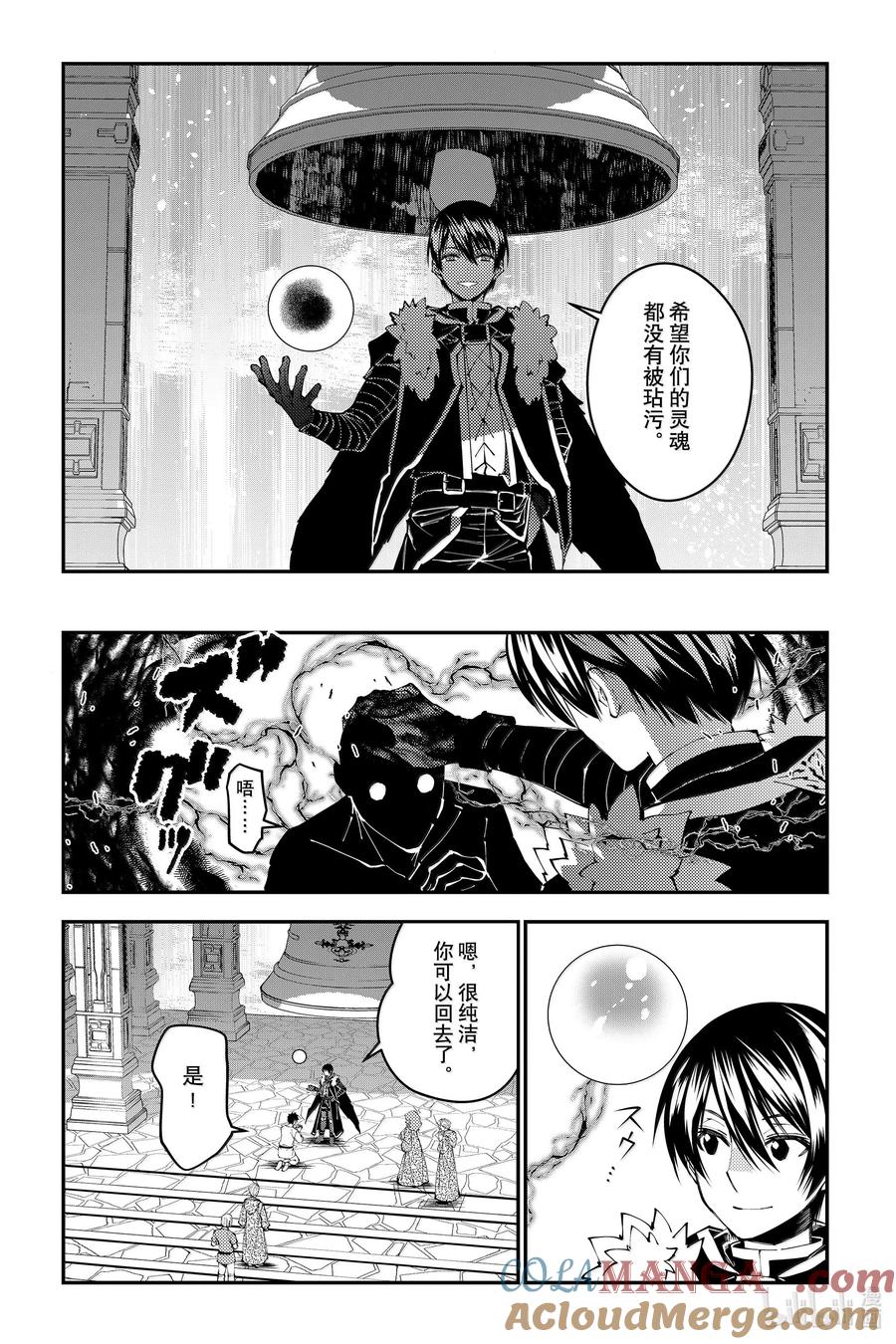 《渴望复仇的最强勇者、以黑暗之力所向披靡》第105话 第105话 第21页