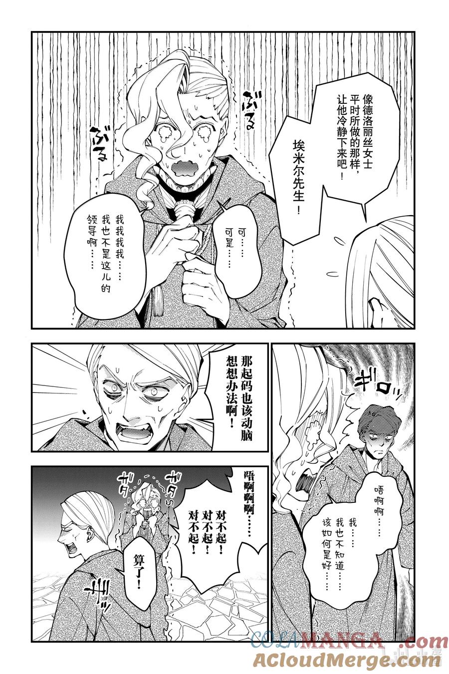 《渴望复仇的最强勇者、以黑暗之力所向披靡》第105话 第105话 第17页