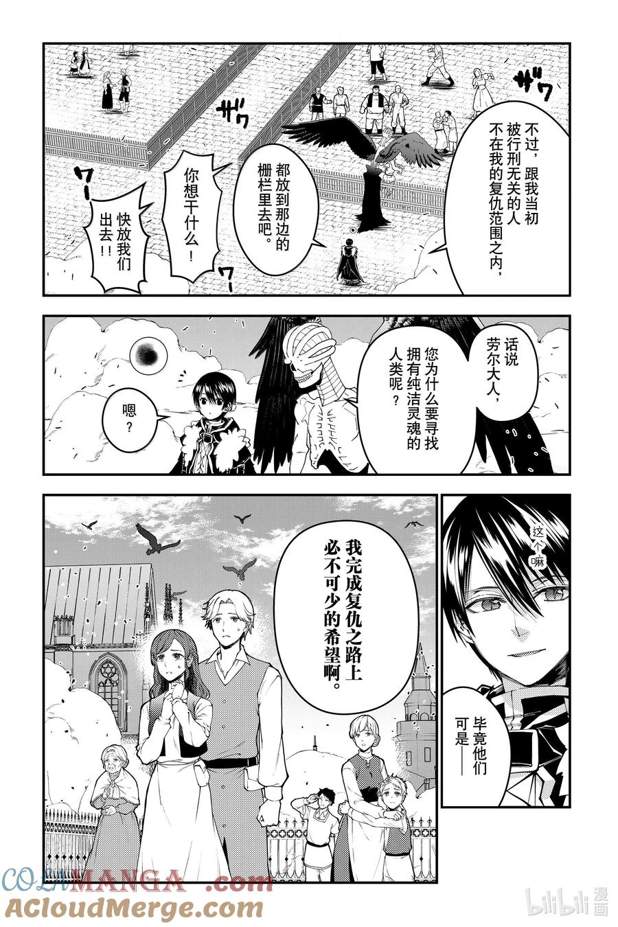 《渴望复仇的最强勇者、以黑暗之力所向披靡》第105话 第105话 第3页