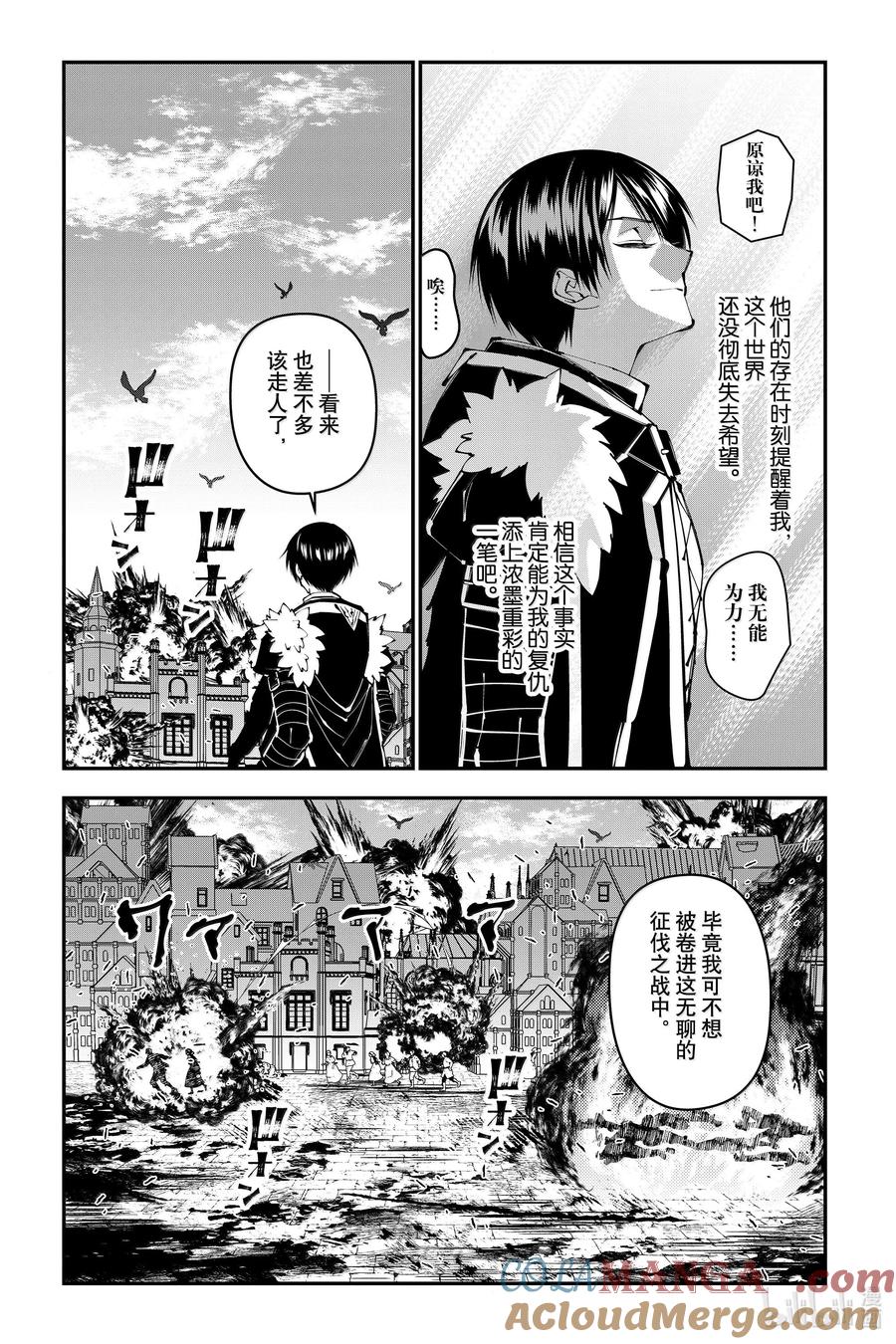 《渴望复仇的最强勇者、以黑暗之力所向披靡》第105话 第105话 第7页