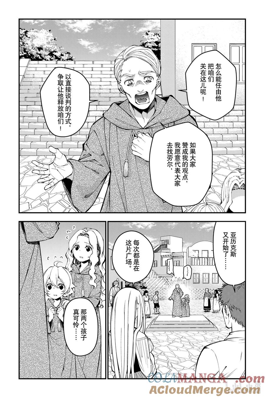 《渴望复仇的最强勇者、以黑暗之力所向披靡》第105话 第105话 第13页