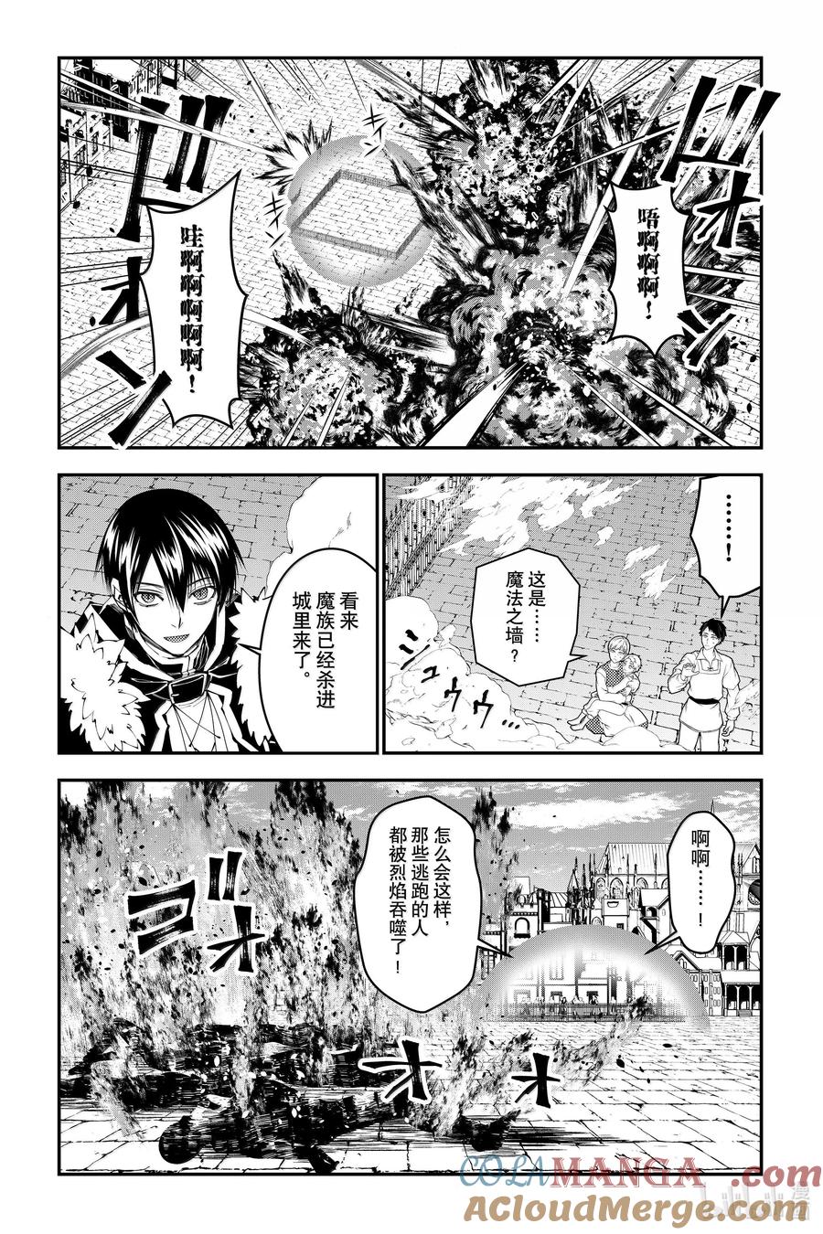 《渴望复仇的最强勇者、以黑暗之力所向披靡》第105话 第105话 第5页