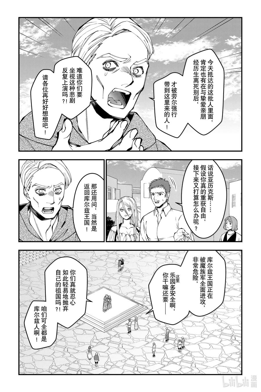 《渴望复仇的最强勇者、以黑暗之力所向披靡》第105话 第105话 第14页